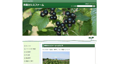 Desktop Screenshot of aomori-cassis.com