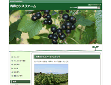 Tablet Screenshot of aomori-cassis.com